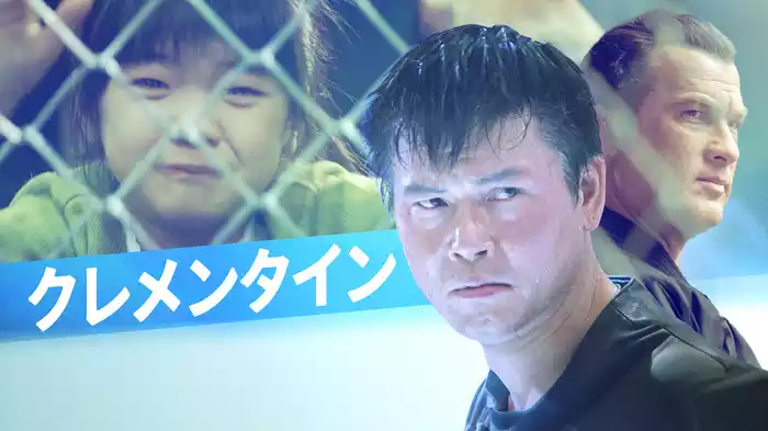 クレメンタイン