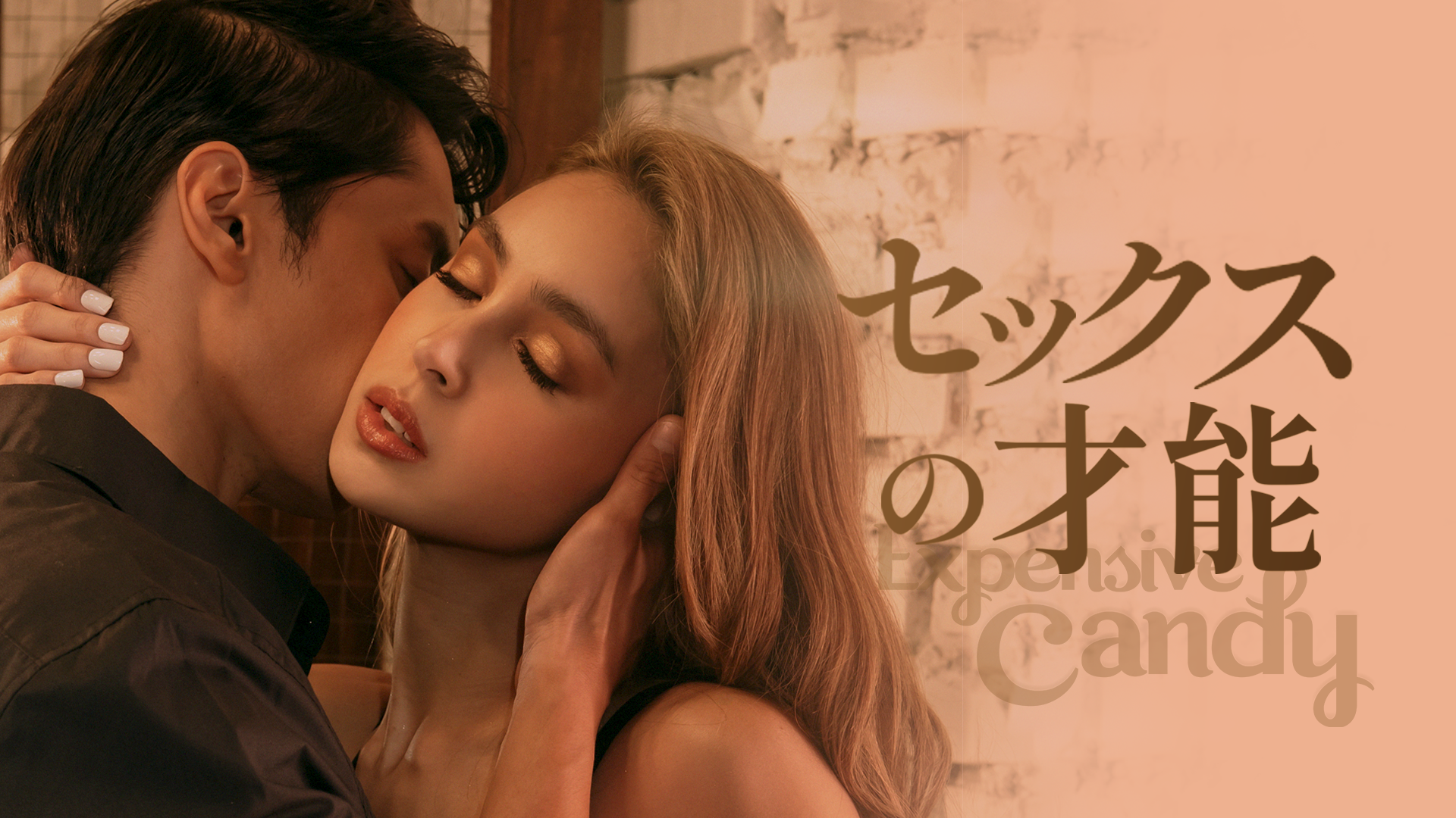 映画『セックスの才能』の配信をフル視聴できる動画配信サイトまとめ