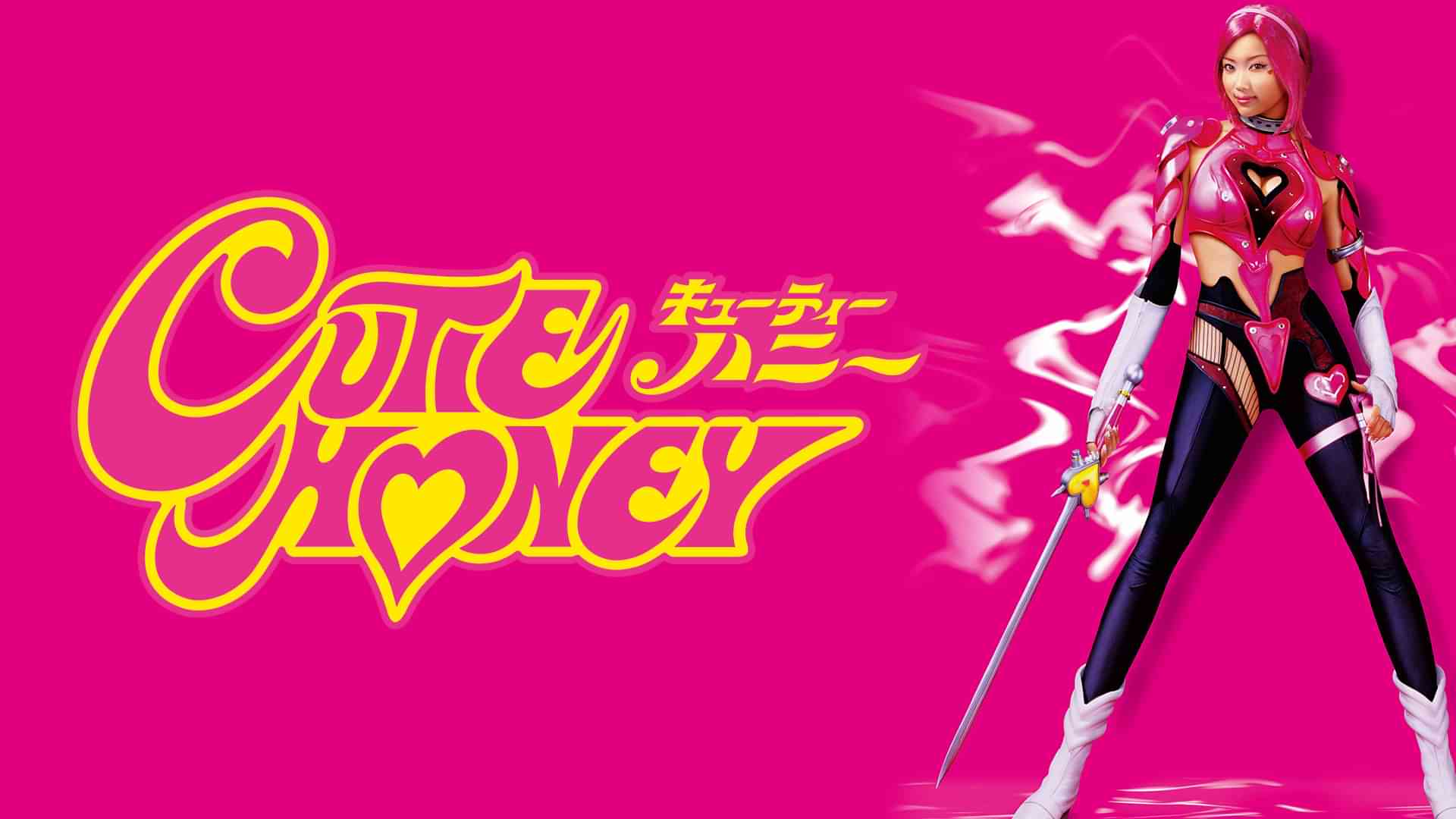 キューティーハニー