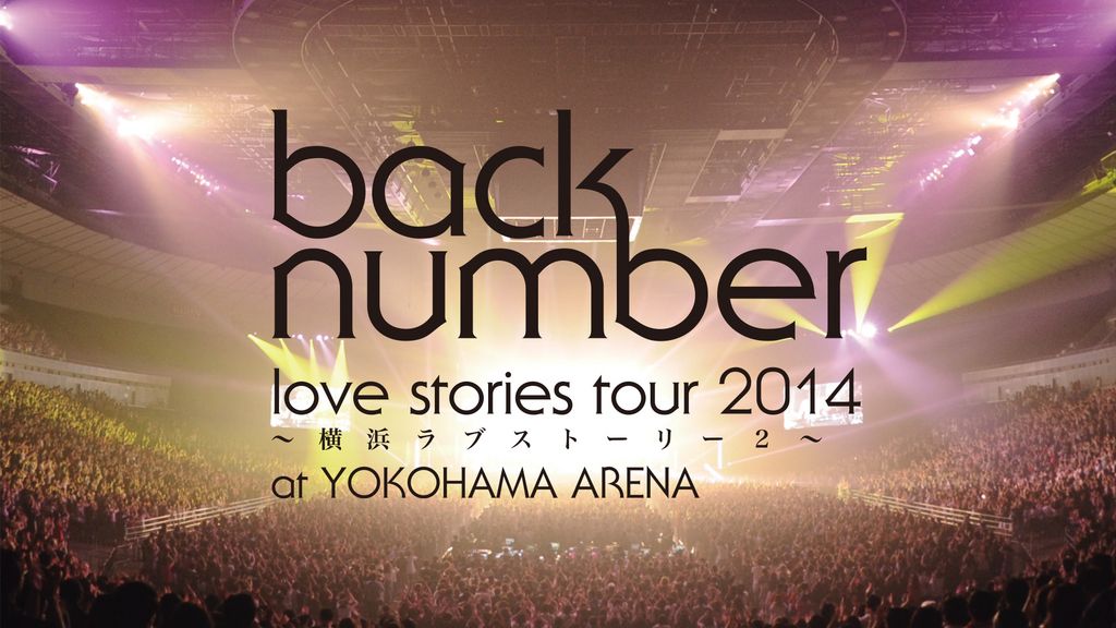 Amazon.co.jp: “love stories tour 2014~横浜ラブストーリー2