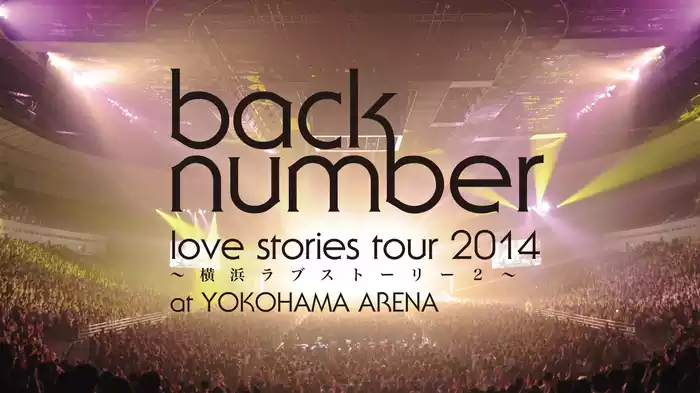 back number love stories tour 2014～横浜ラブストーリー2～