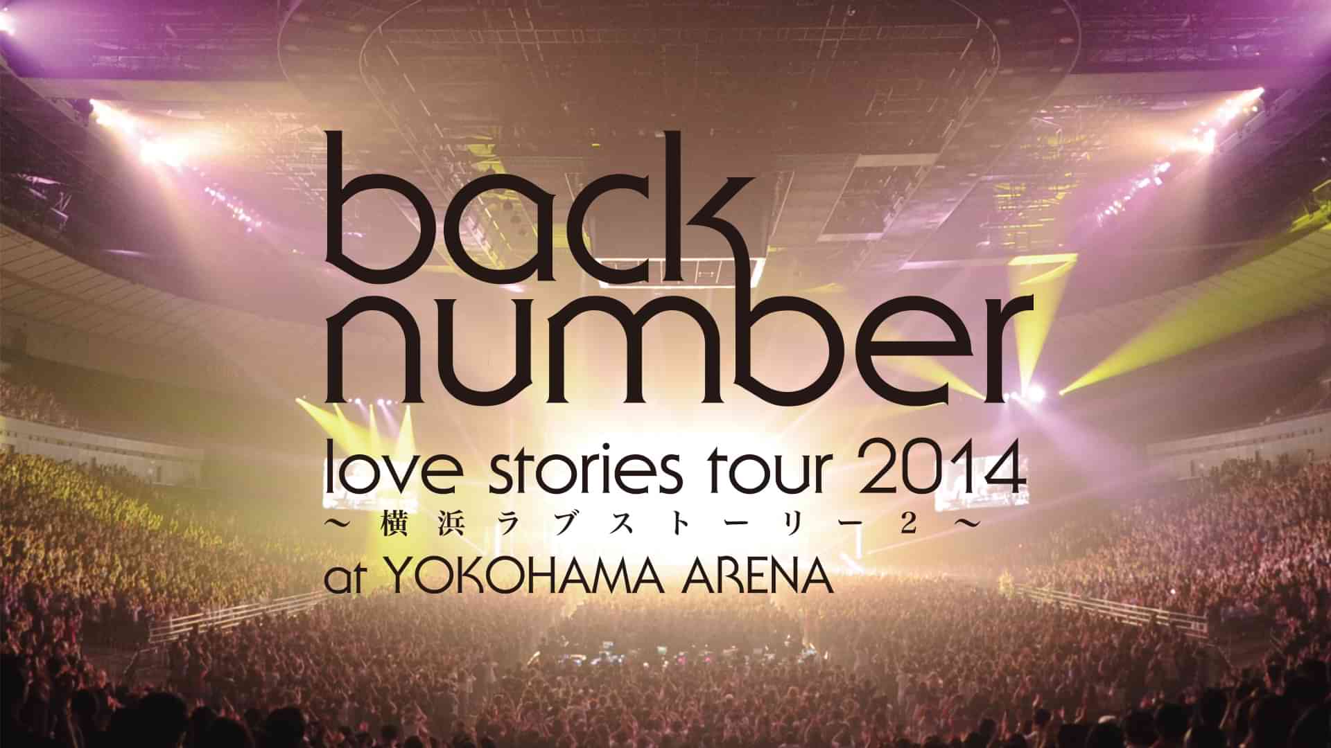 back number love stories tour 2014～横浜ラブストーリー2～