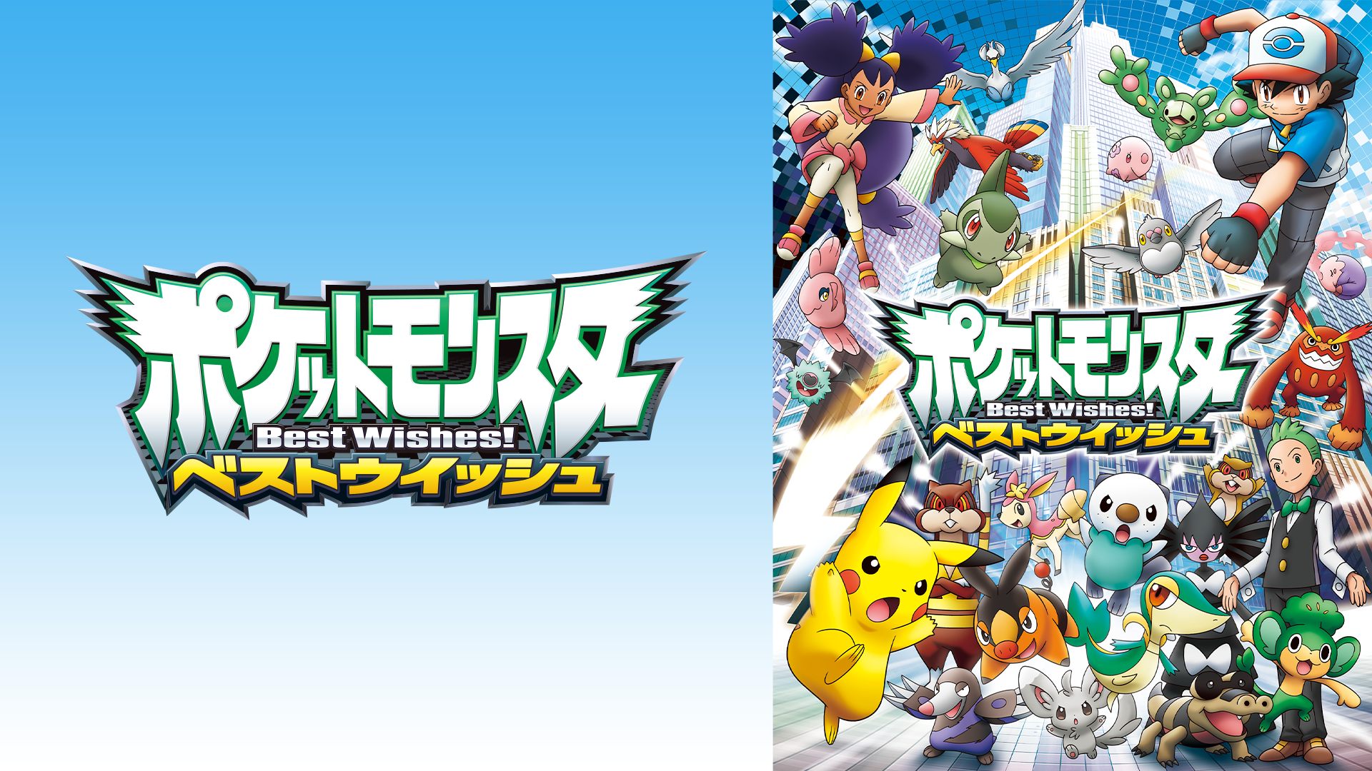 劇場版ポケットモンスター 水の都の護神 ラティアスとラティオス