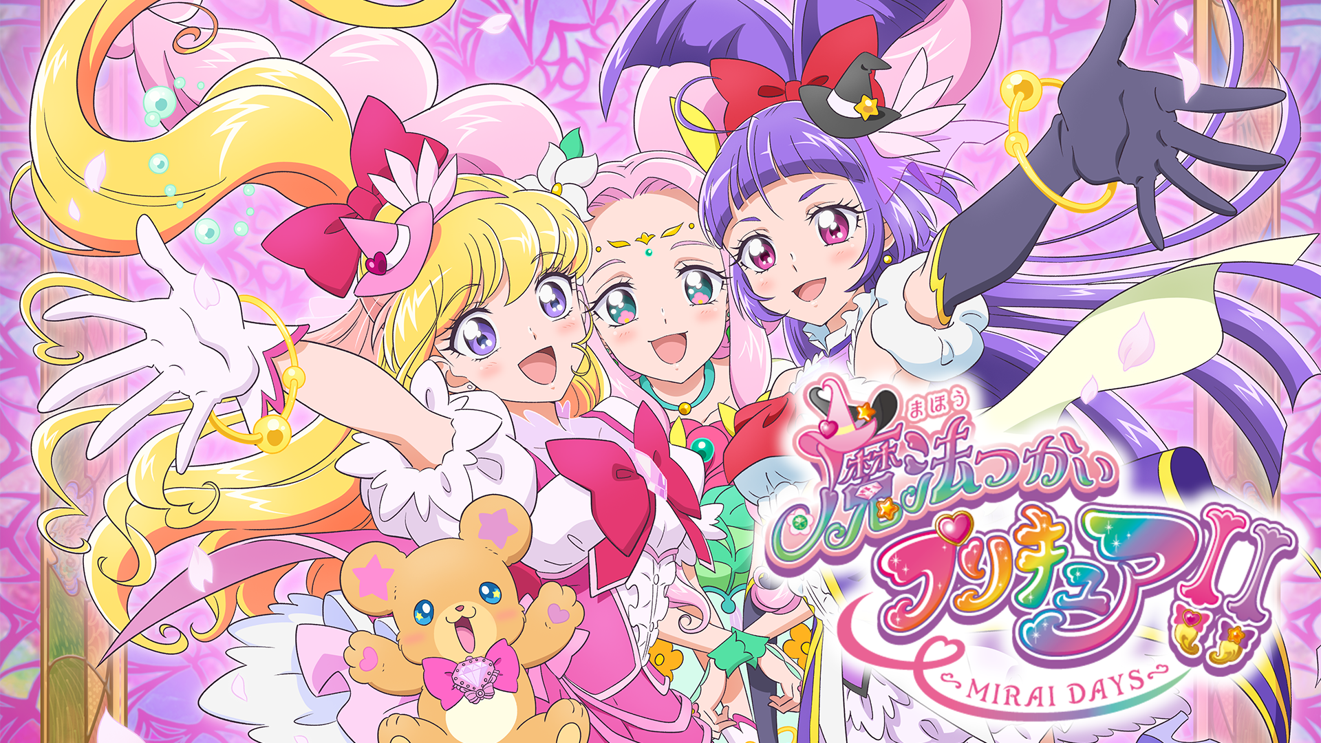 魔法つかいプリキュア！！～MIRAI DAYS～ - サムネイル