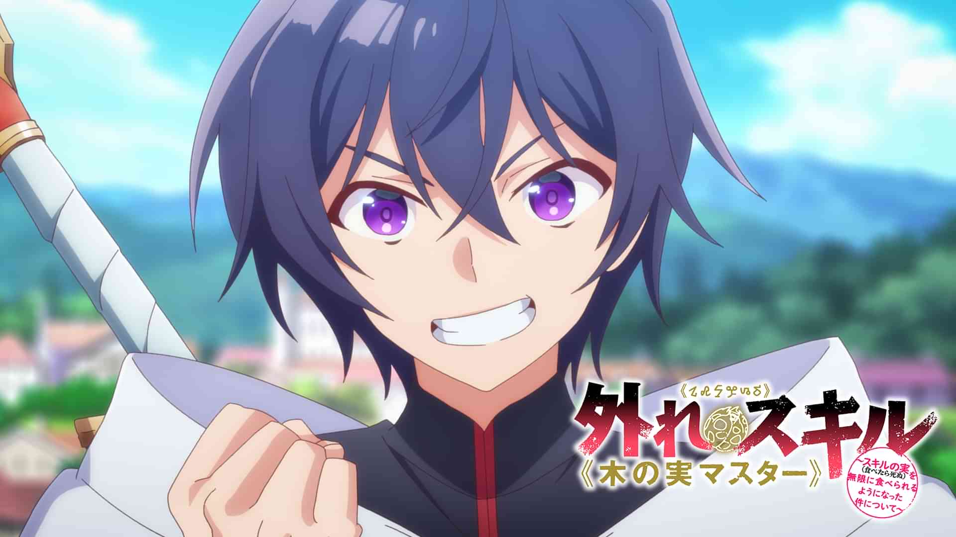 外れスキル《木の実マスター》 ～スキルの実（食べたら死ぬ）を無限に食べられるようになった件について～