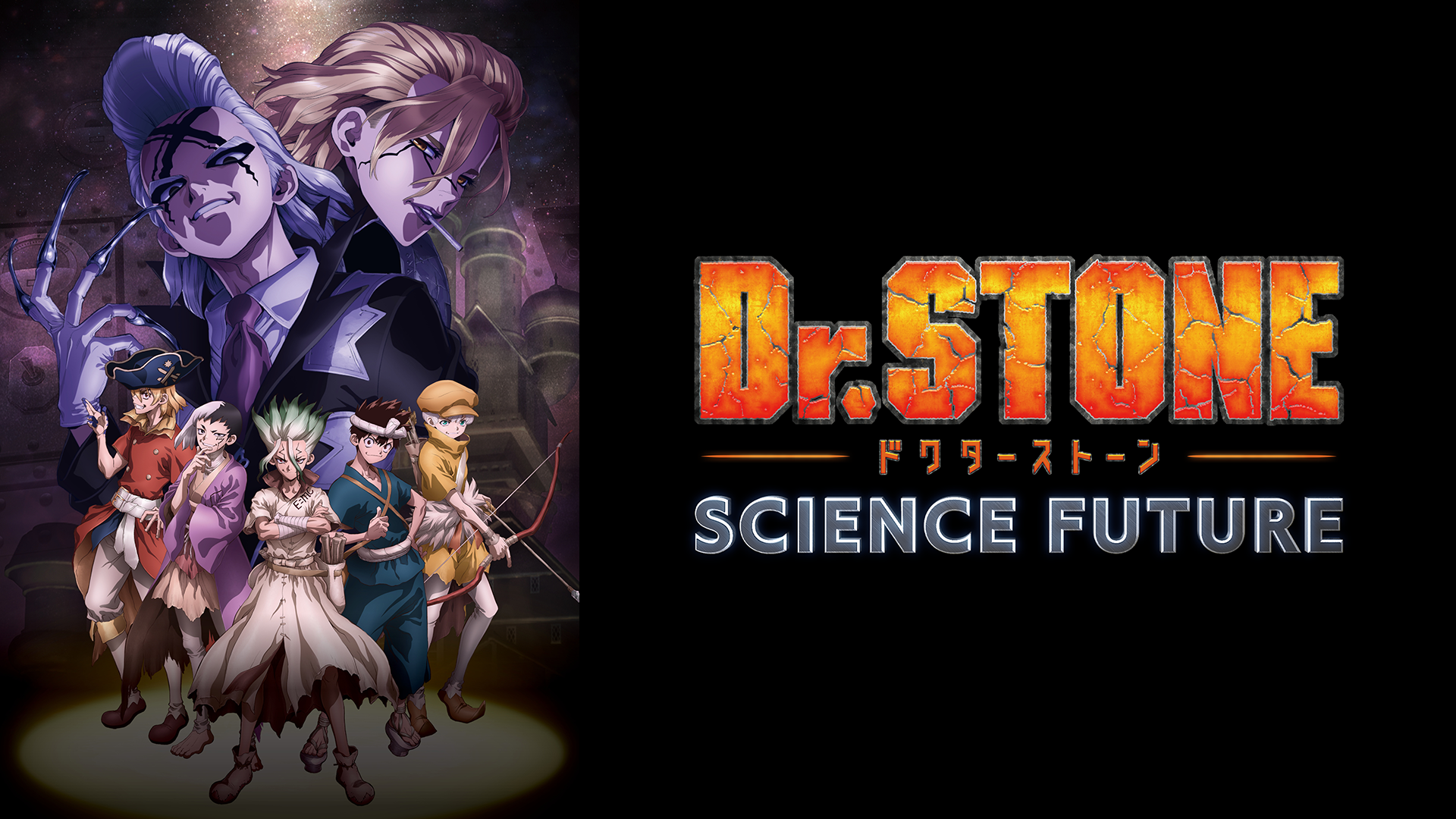 Dr.STONE SCIENCE FUTURE - サムネイル