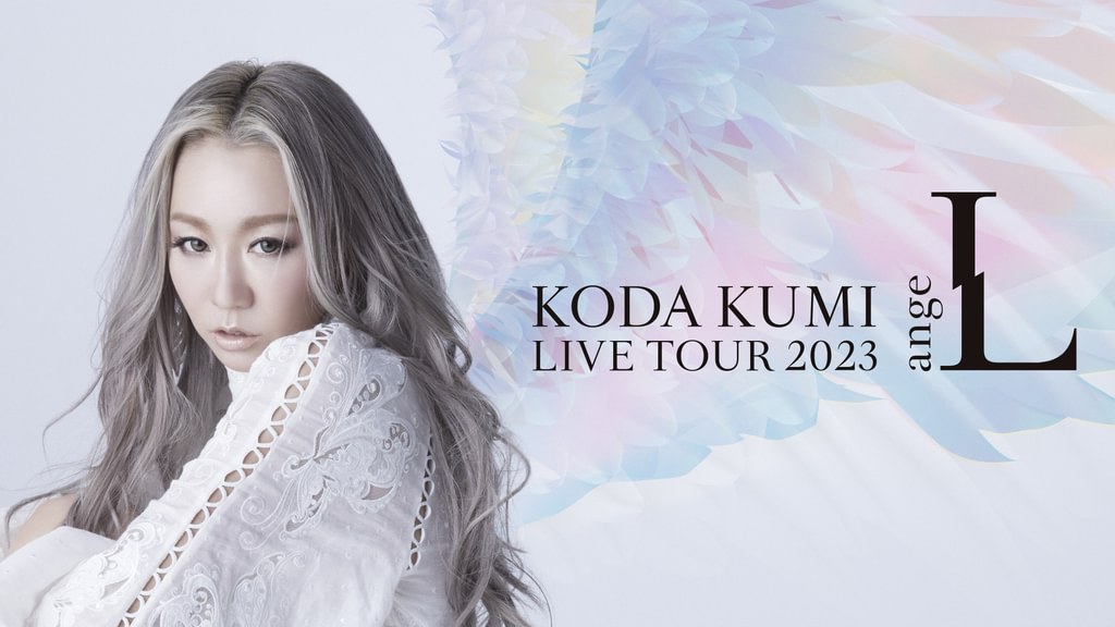 KODA KUMI LIVE TOUR 2023 ～angeL～(音楽・ライブ / 2023) - 動画配信