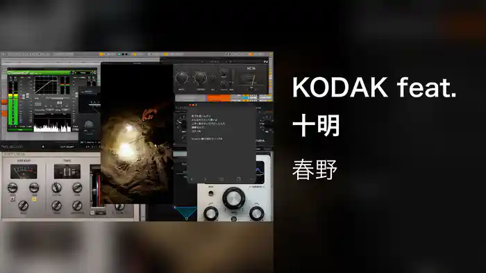 KODAK feat. 十明