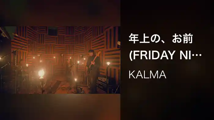 年上の、お前 (FRIDAY NIGHT STUDIO LIVE at TUPPENCE STUDIO, 2024)