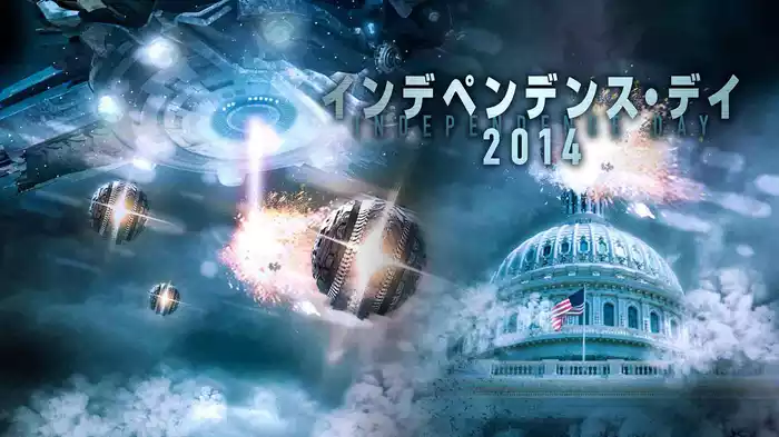インデペンデンス・デイ２０１４