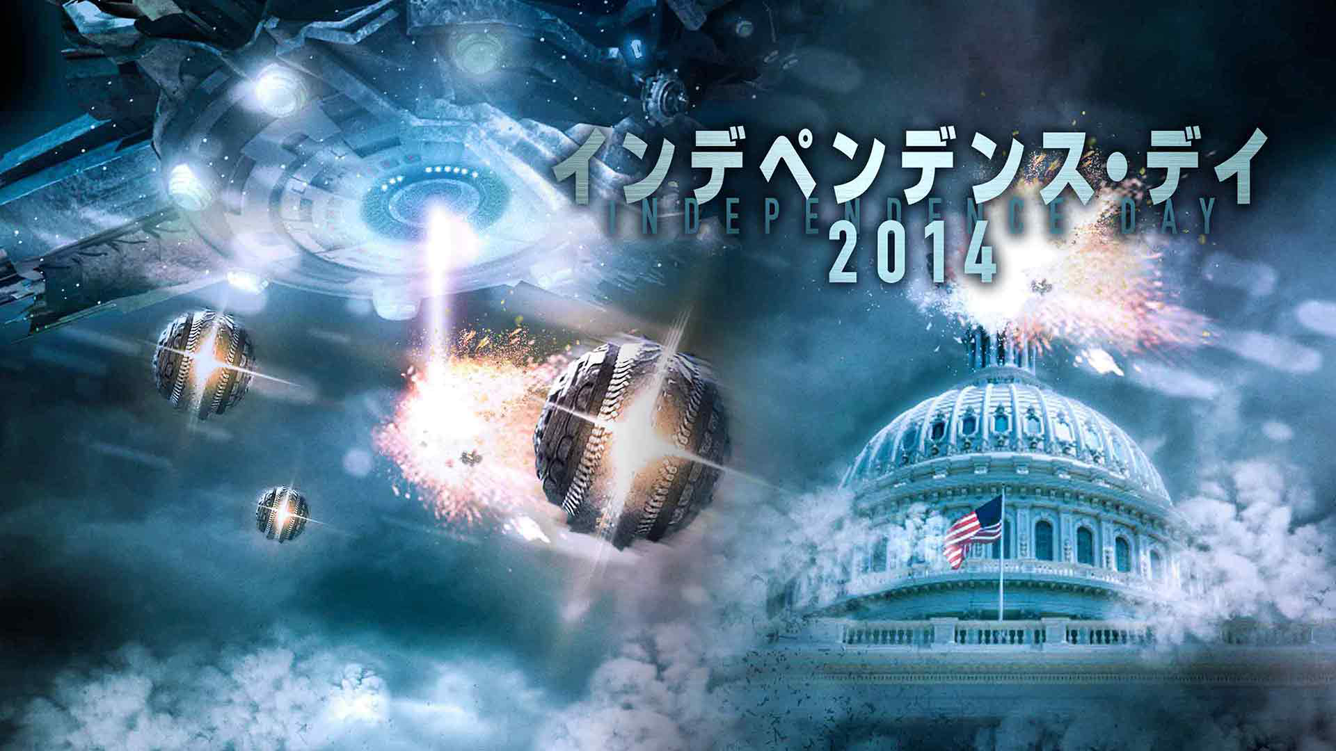 インデペンデンス・デイ２０１４ - サムネイル