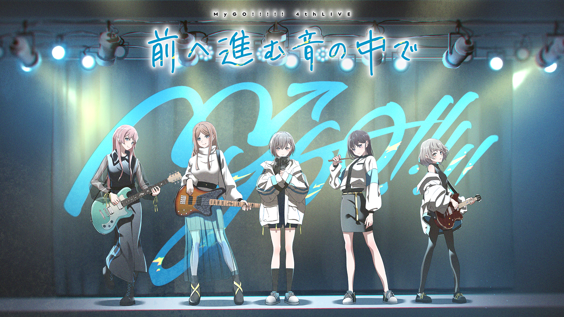 MyGO!!!!! 4th LIVE「前へ進む音の中で」 - サムネイル