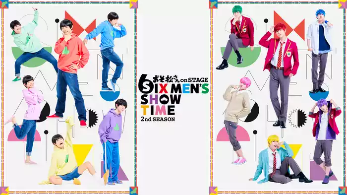 おそ松さんon STAGE～SIX MEN'S SHOW TIME～2nd SEASON