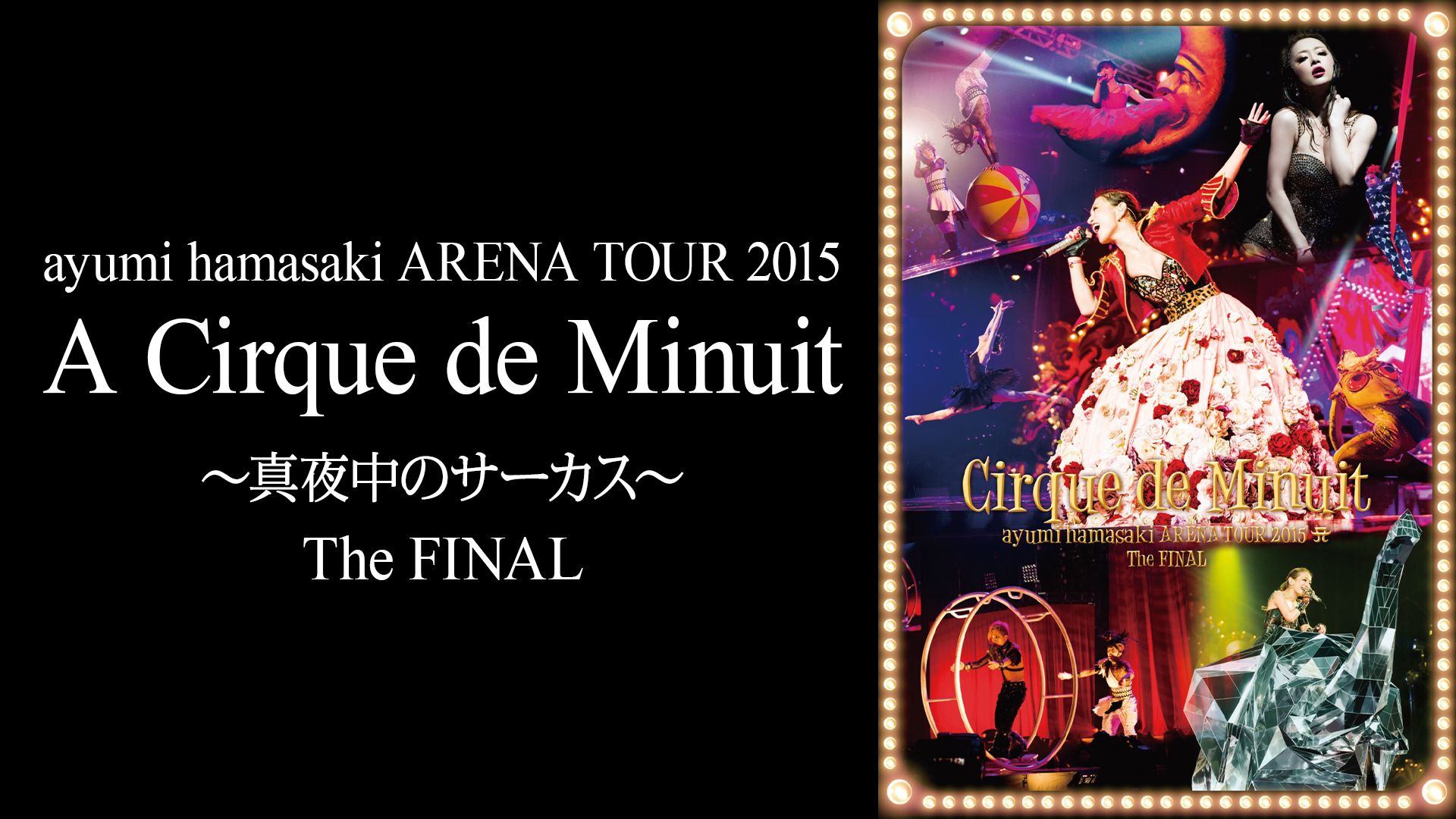 ayumi hamasaki ARENA TOUR 2015 A Cirque de Minuit ~真夜中のサーカス~ The FINAL
