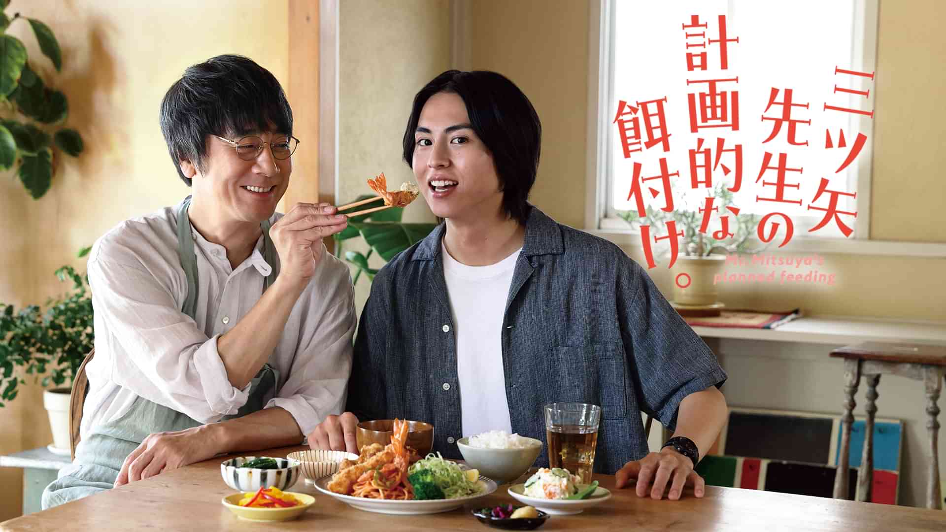 三ツ矢先生の計画的な餌付け。