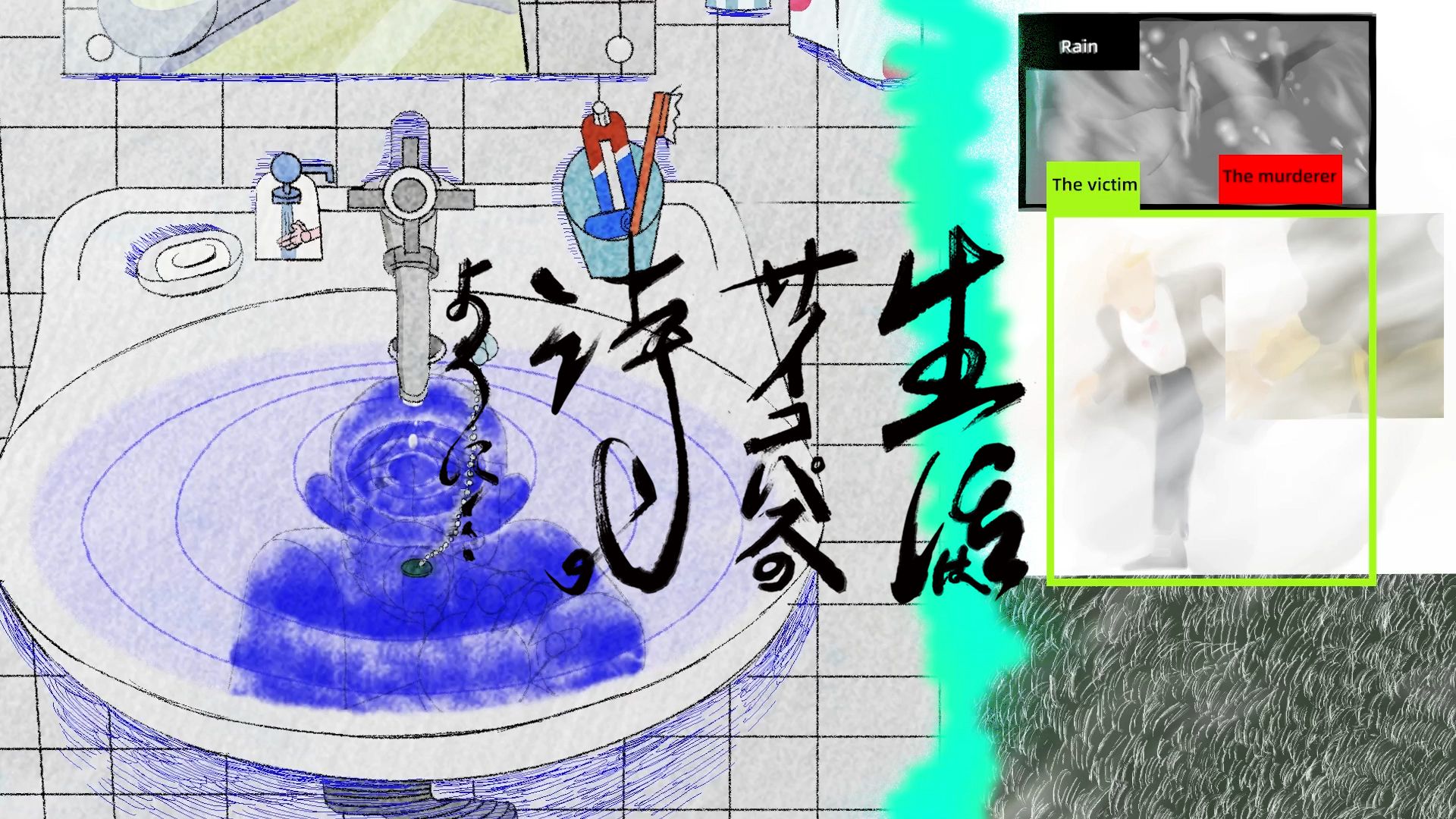 生活はサイコパスの詩のように