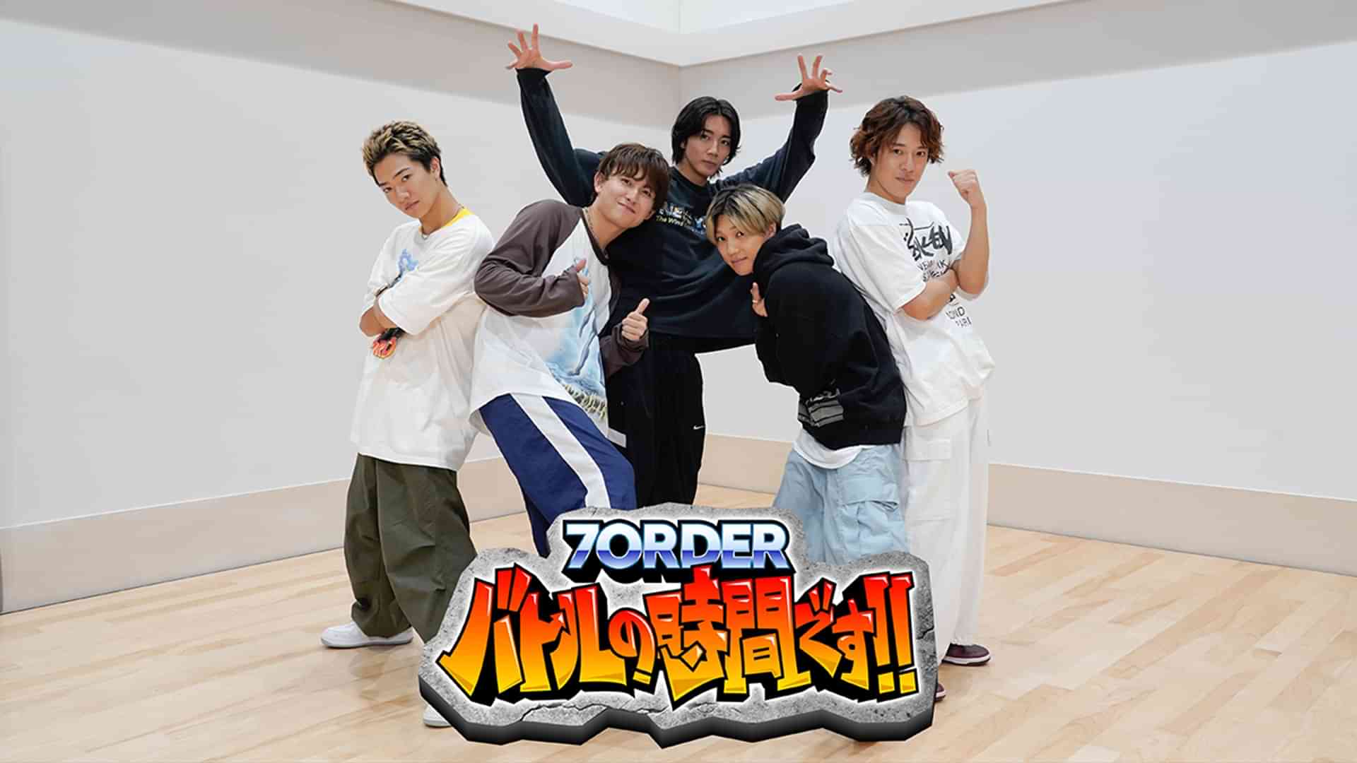 7ORDER バトルの時間です!!