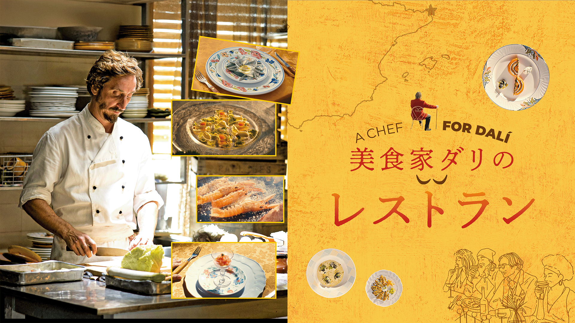 美食家ダリのレストラン - サムネイル