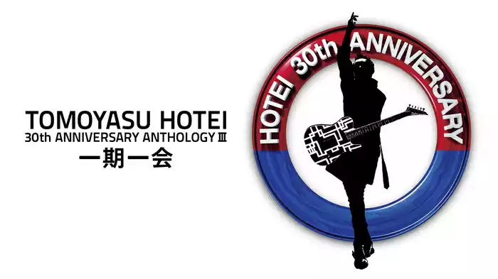 30th ANNIVERSARY ANTHOLOGY III “一期一会”