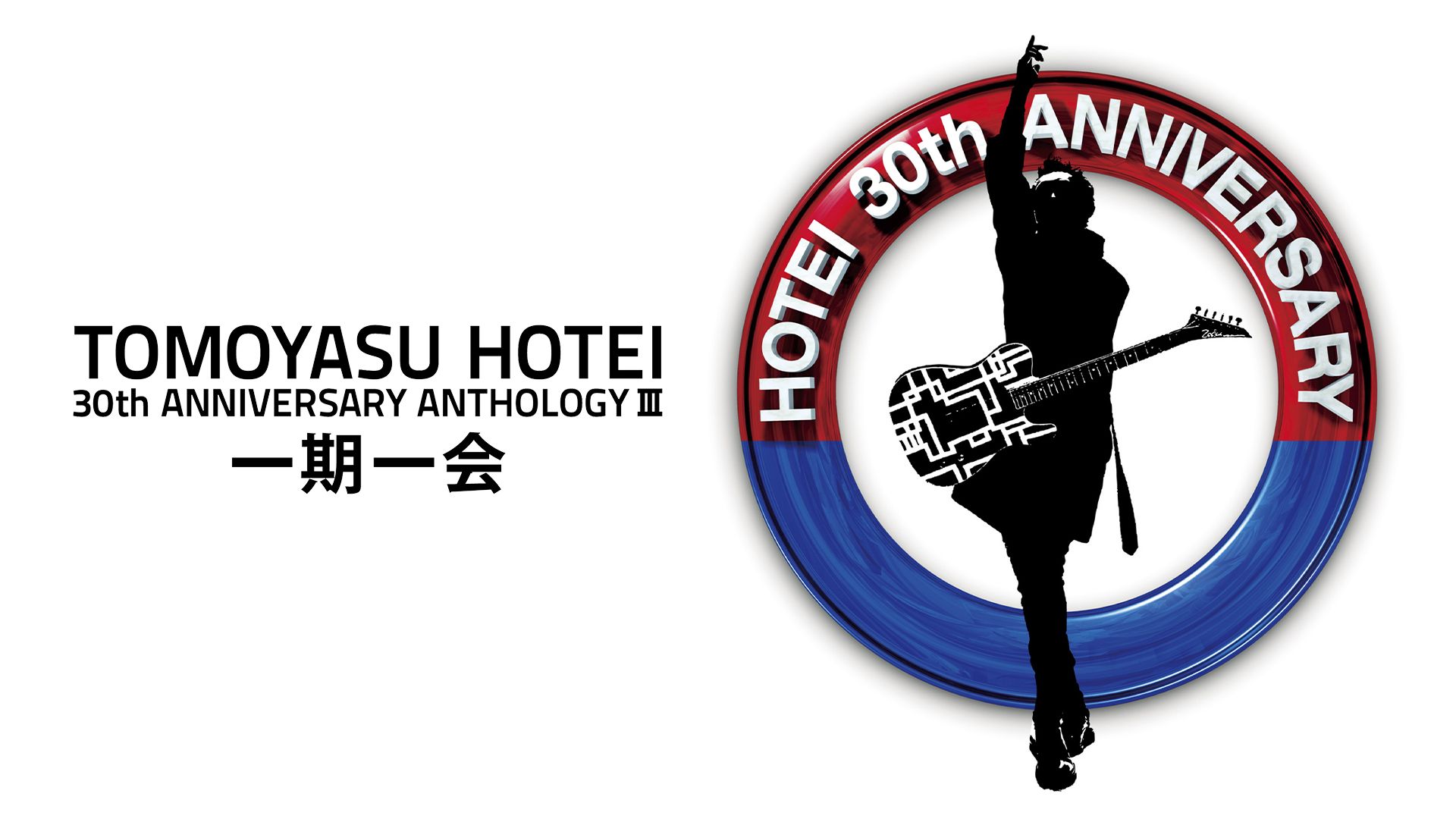 30th ANNIVERSARY ANTHOLOGY III “一期一会"