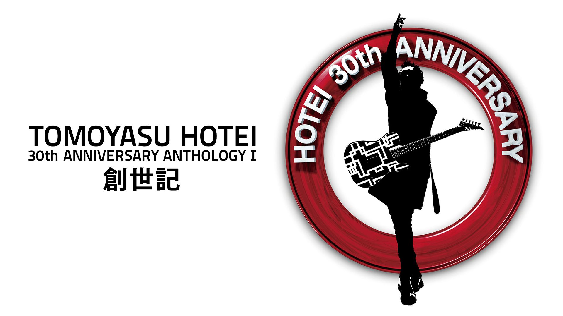 30th ANNIVERSARY ANTHOLOGY I “創世記"