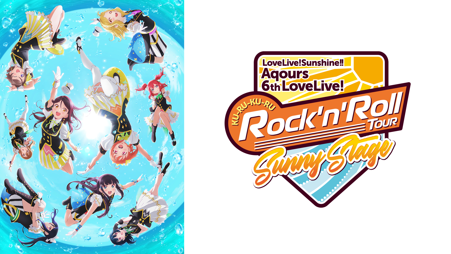 ラブライブ！サンシャイン!! Aqours 6th LoveLive! ～KU-RU-KU-RU Rock ’n’ Roll TOUR～ ＜SUNNY STAGE＞ - サムネイル