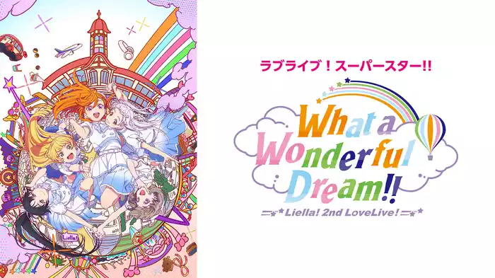 ラブライブ！スーパースター!! Liella! 2nd LoveLive! ～What a Wonderful Dream!!～