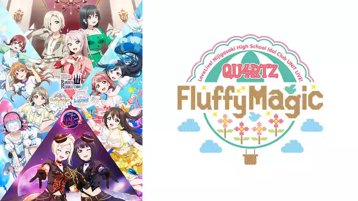 ラブライブ！虹ヶ咲学園スクールアイドル同好会 UNIT LIVE! ～QU4RTZ Fluffy Magic～