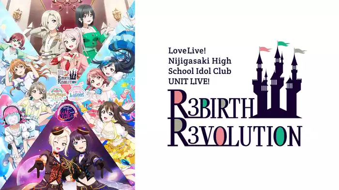 ラブライブ！虹ヶ咲学園スクールアイドル同好会 UNIT LIVE! ～R3BIRTH R3VOLUTION～