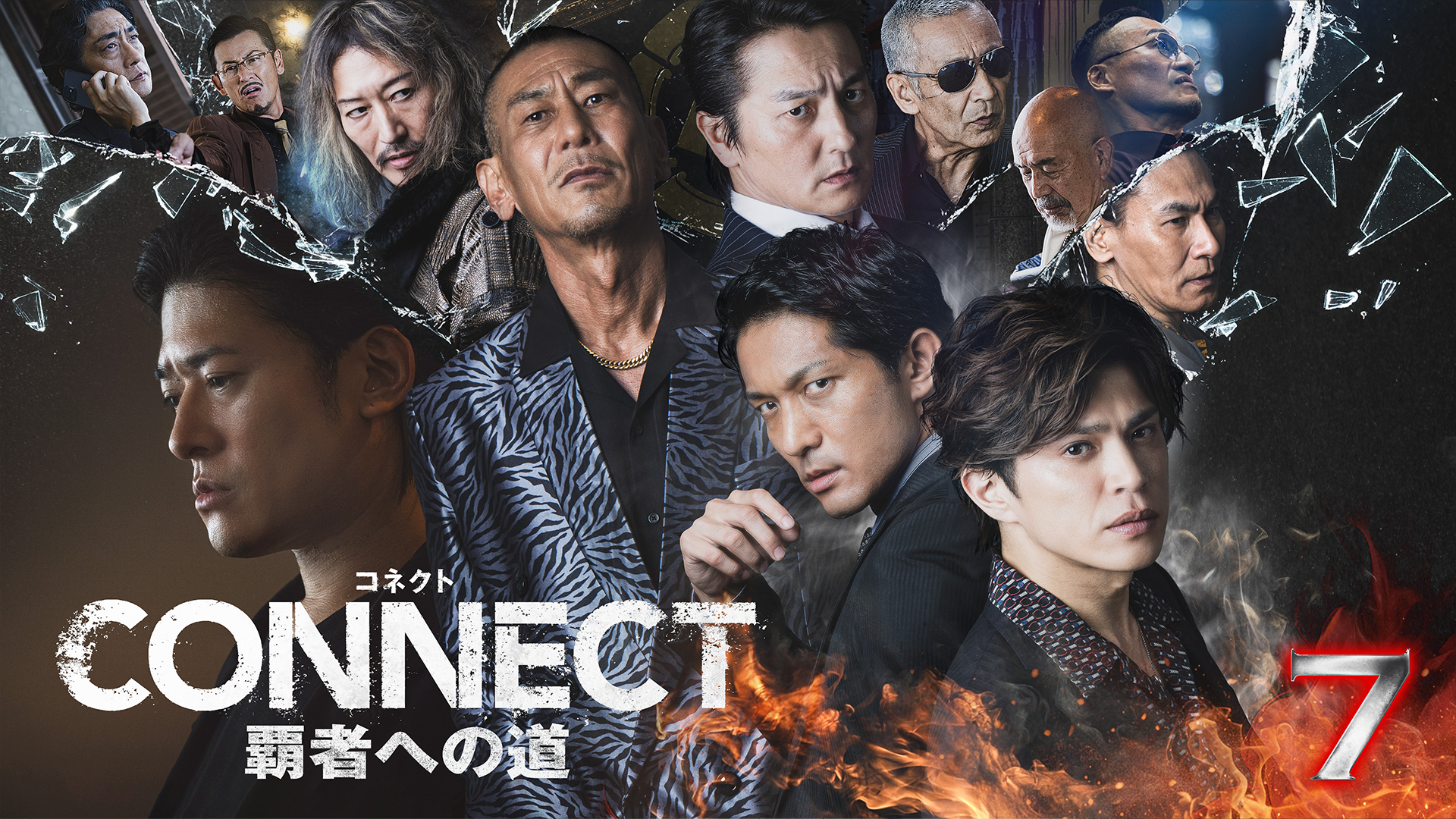 CONNECT 覇者への道　7 - サムネイル