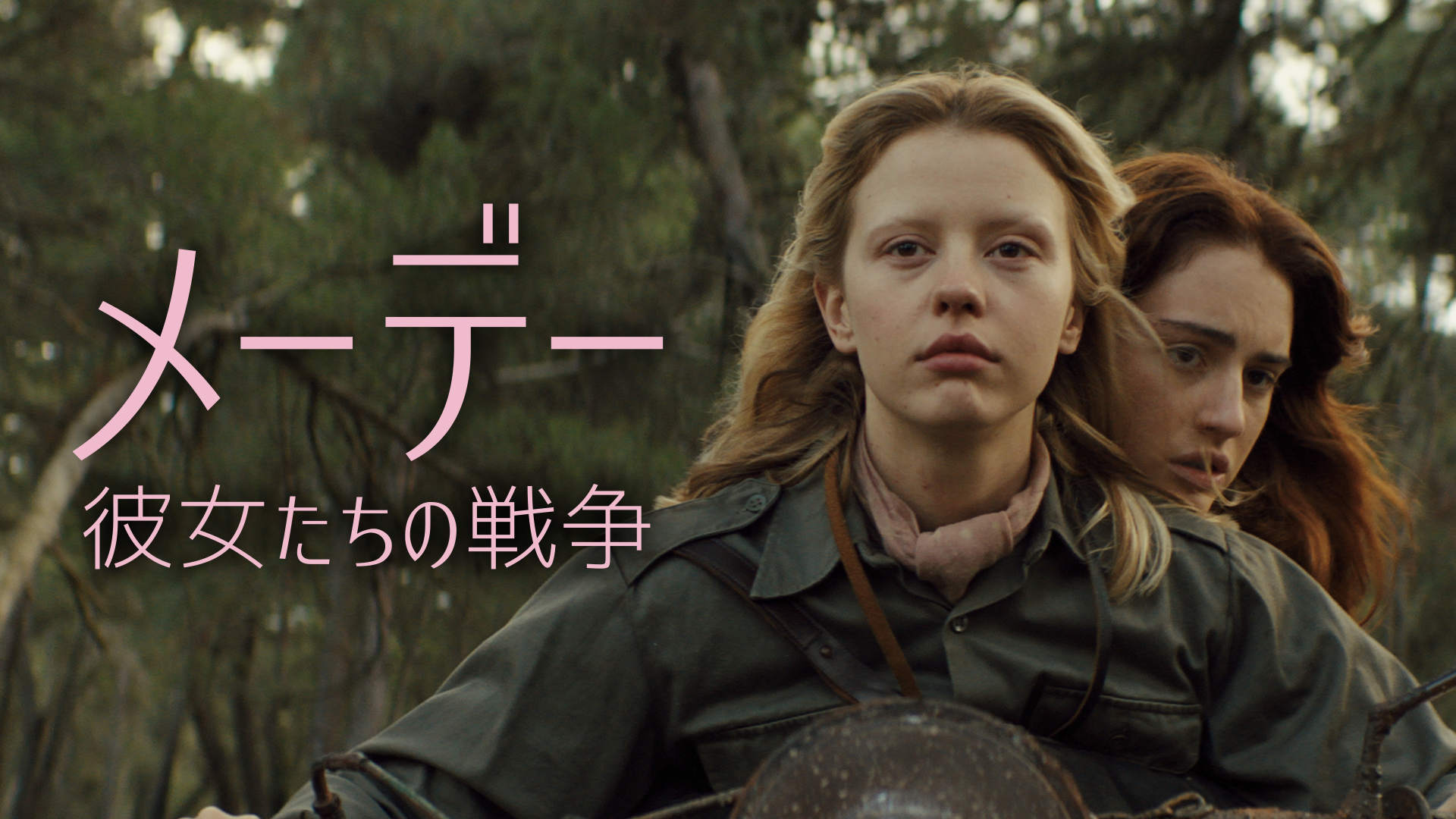 メーデー　彼女たちの戦争 - サムネイル