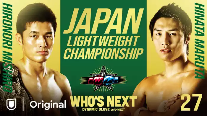 WHO'S NEXT DYNAMIC GLOVE BOXING vol.27