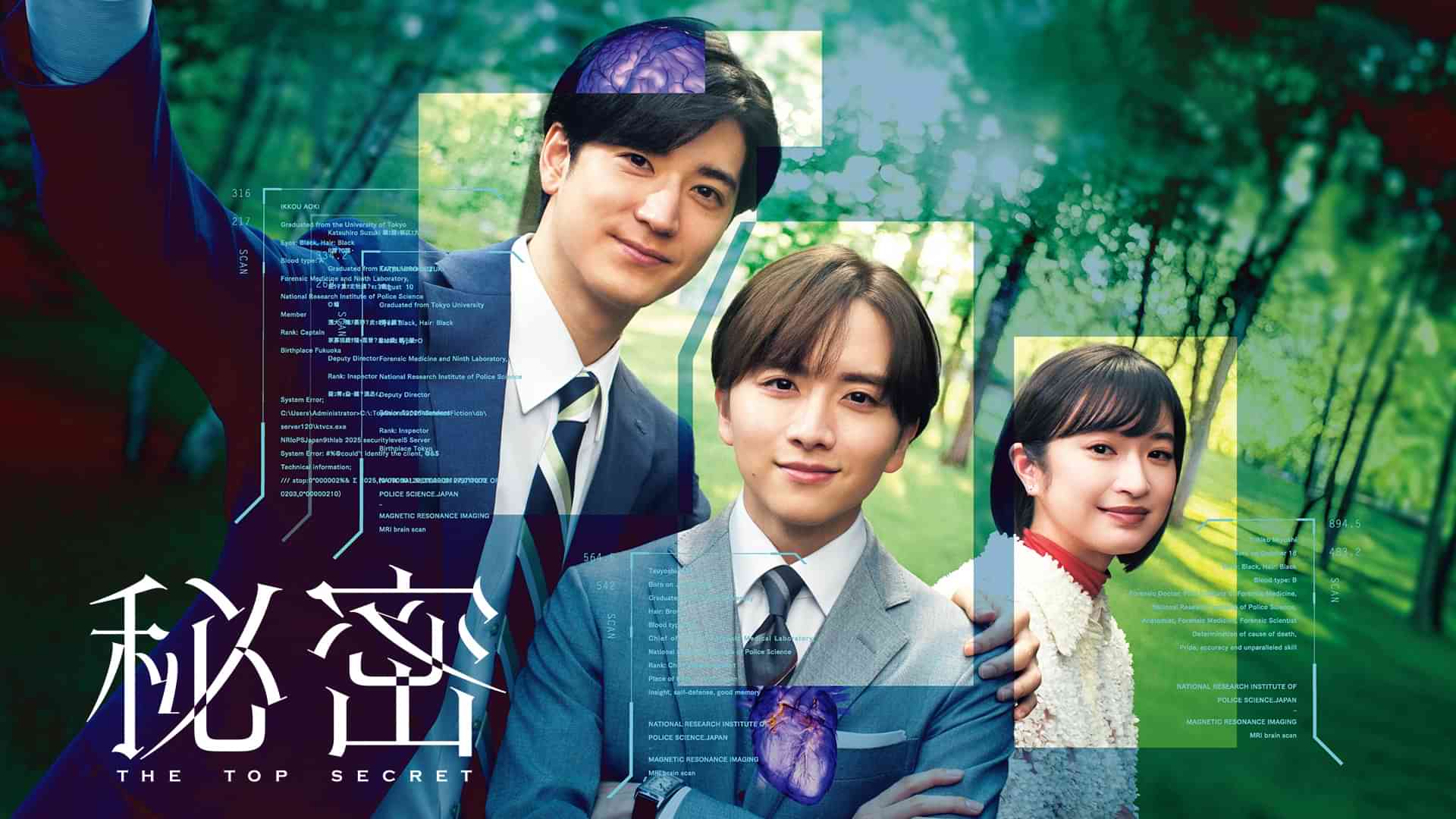 秘密～THE TOP SECRET～