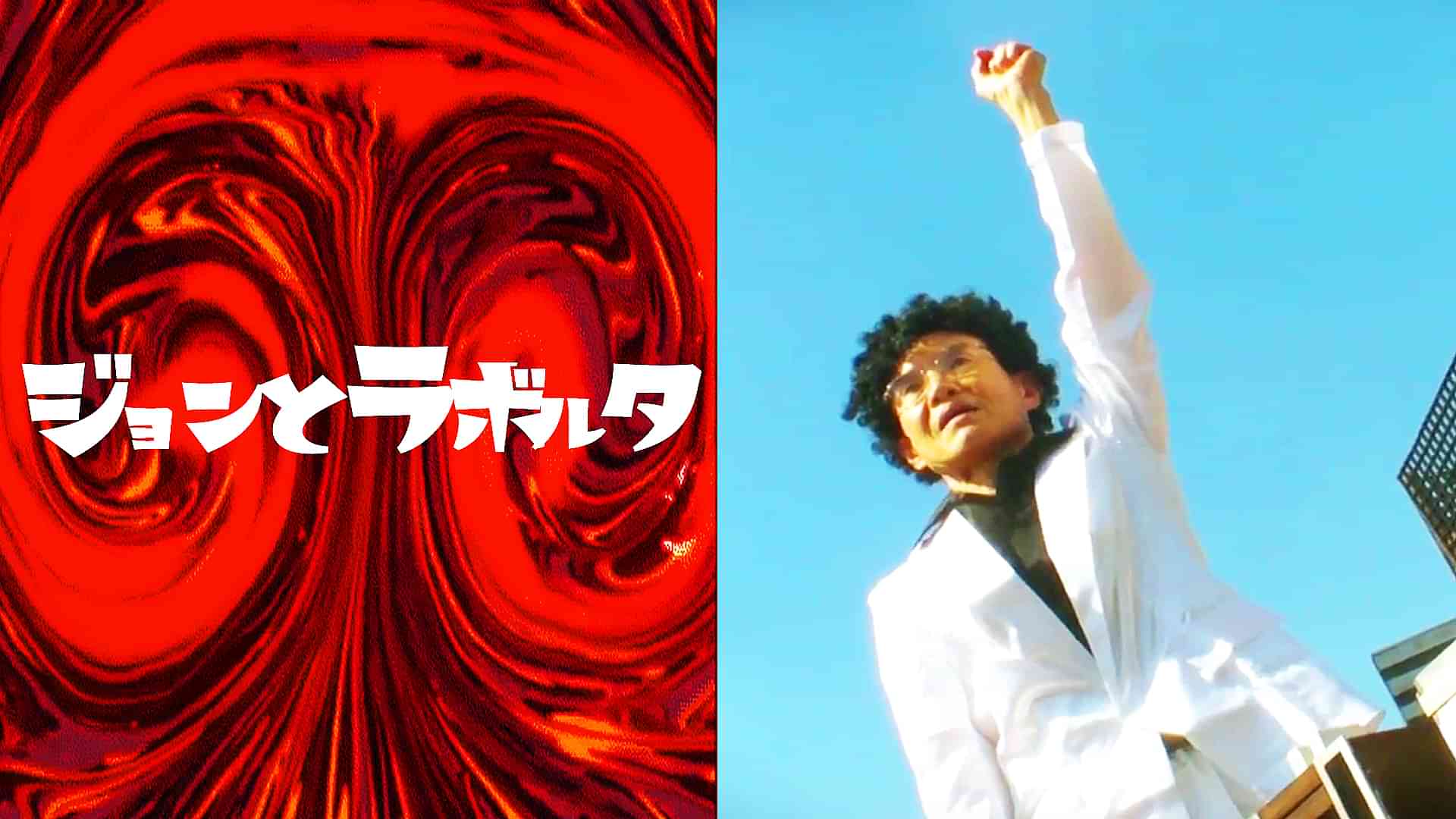 ジョンとラボルタ