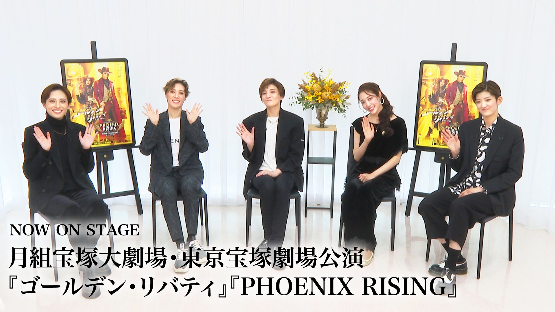 NOW ON STAGE 月組宝塚大劇場・東京宝塚劇場公演『ゴールデン・リバティ』『PHOENIX RISING』