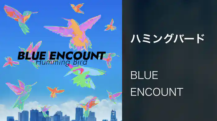 ハミングバード