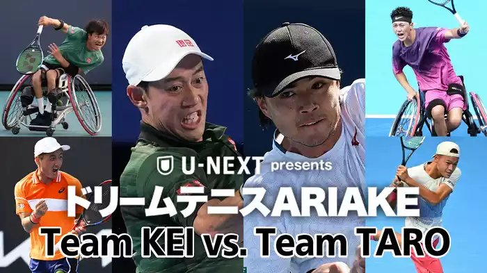 U-NEXT presents ドリームテニスARIAKE Team KEI vs. Team TARO