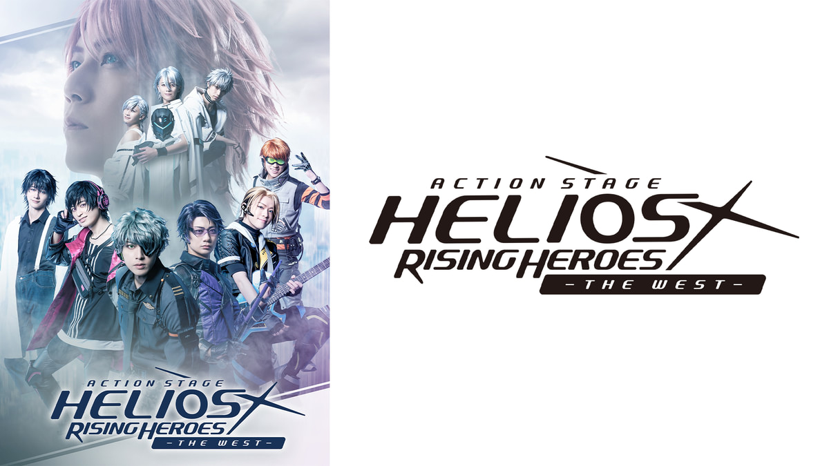 Action Stage「エリオスライジングヒーローズ」-THE WEST-(アニメ