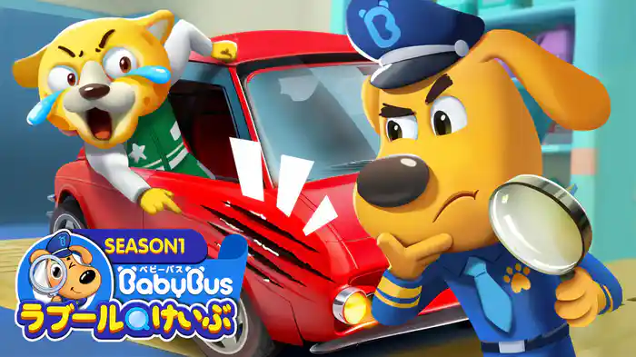 ラブールけいぶ - シーズン１