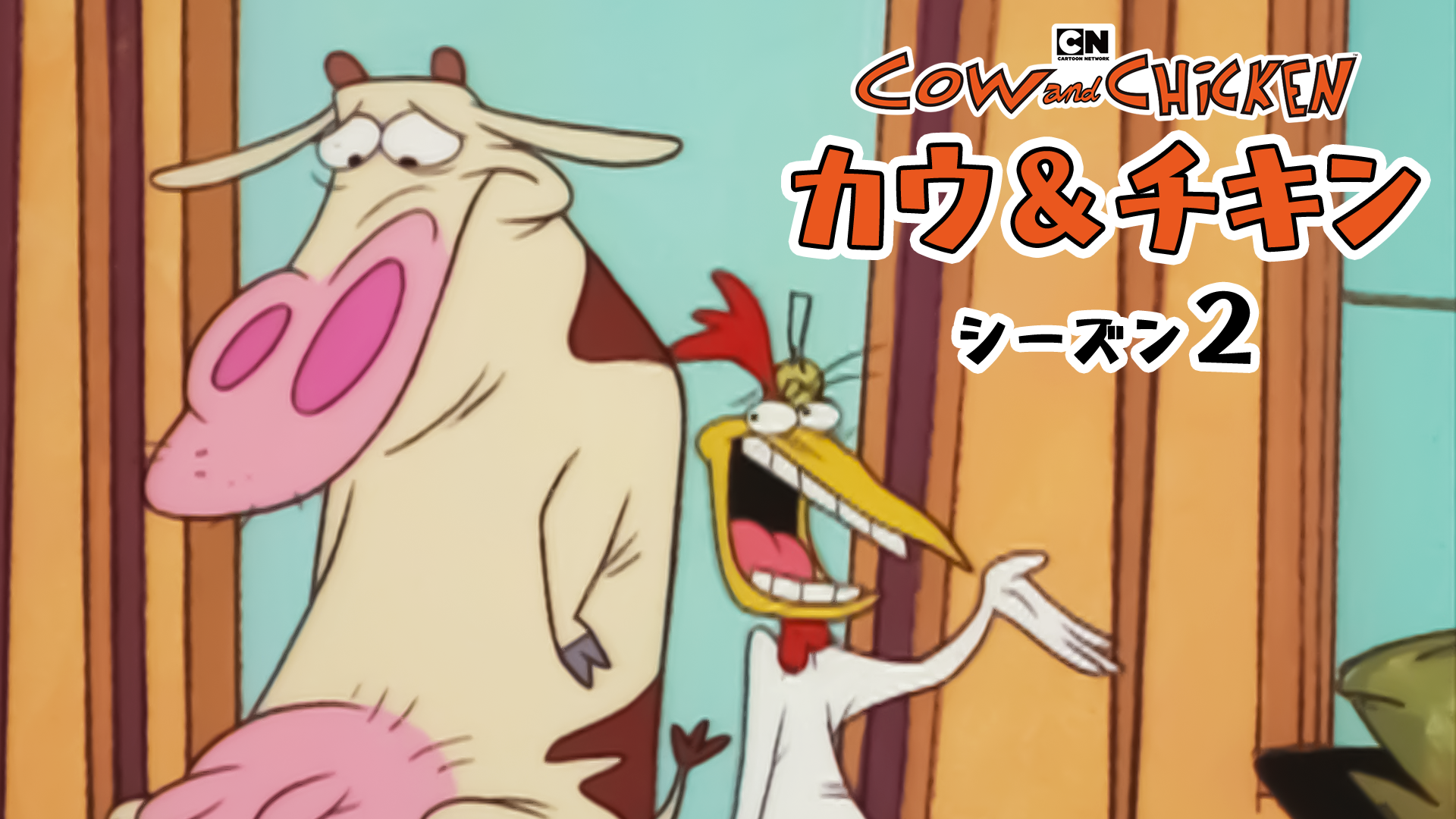 カウ＆チキン シーズン２ - サムネイル