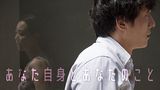 あなた自身とあなたのこと