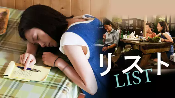 リスト