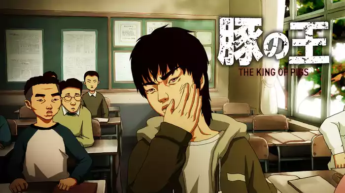 豚の王