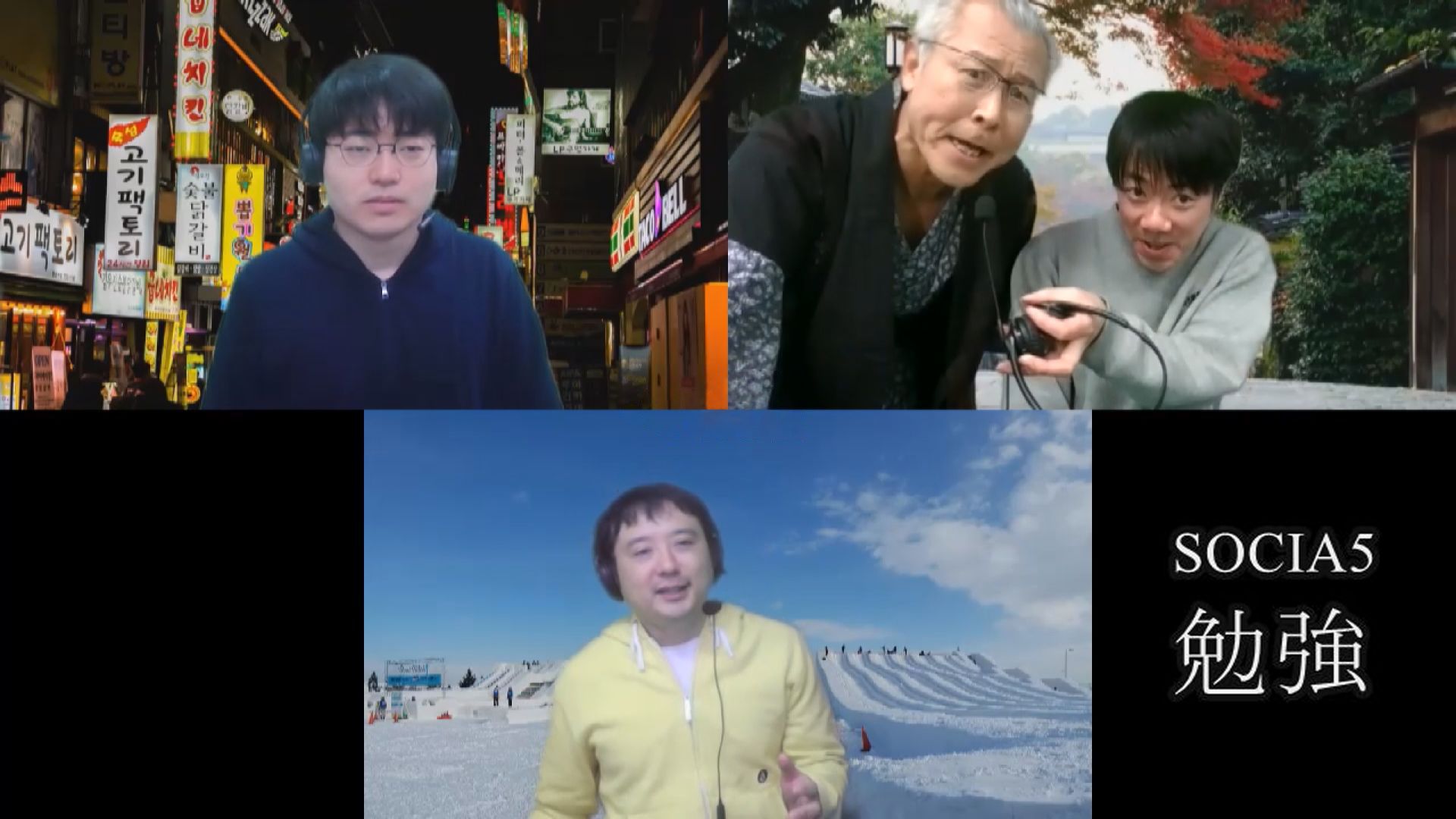 SOCIA5「勉強」