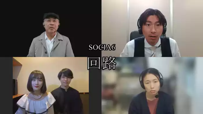 SOCIA6「回路」