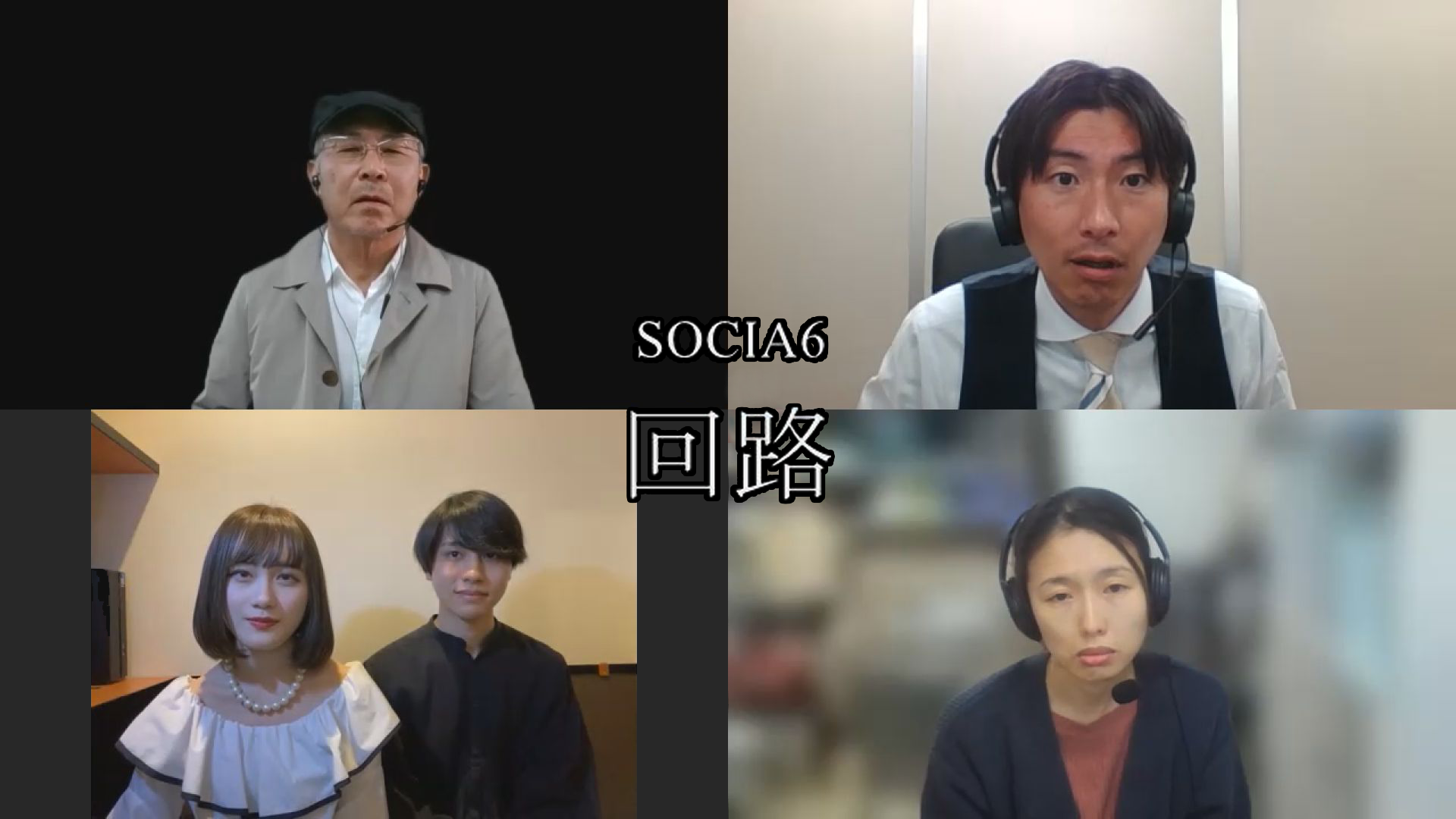 SOCIA6「回路」 - サムネイル