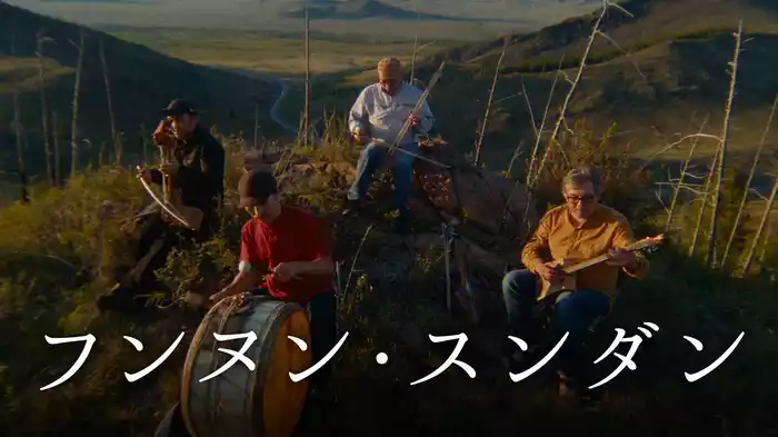 フンヌン・スンダン