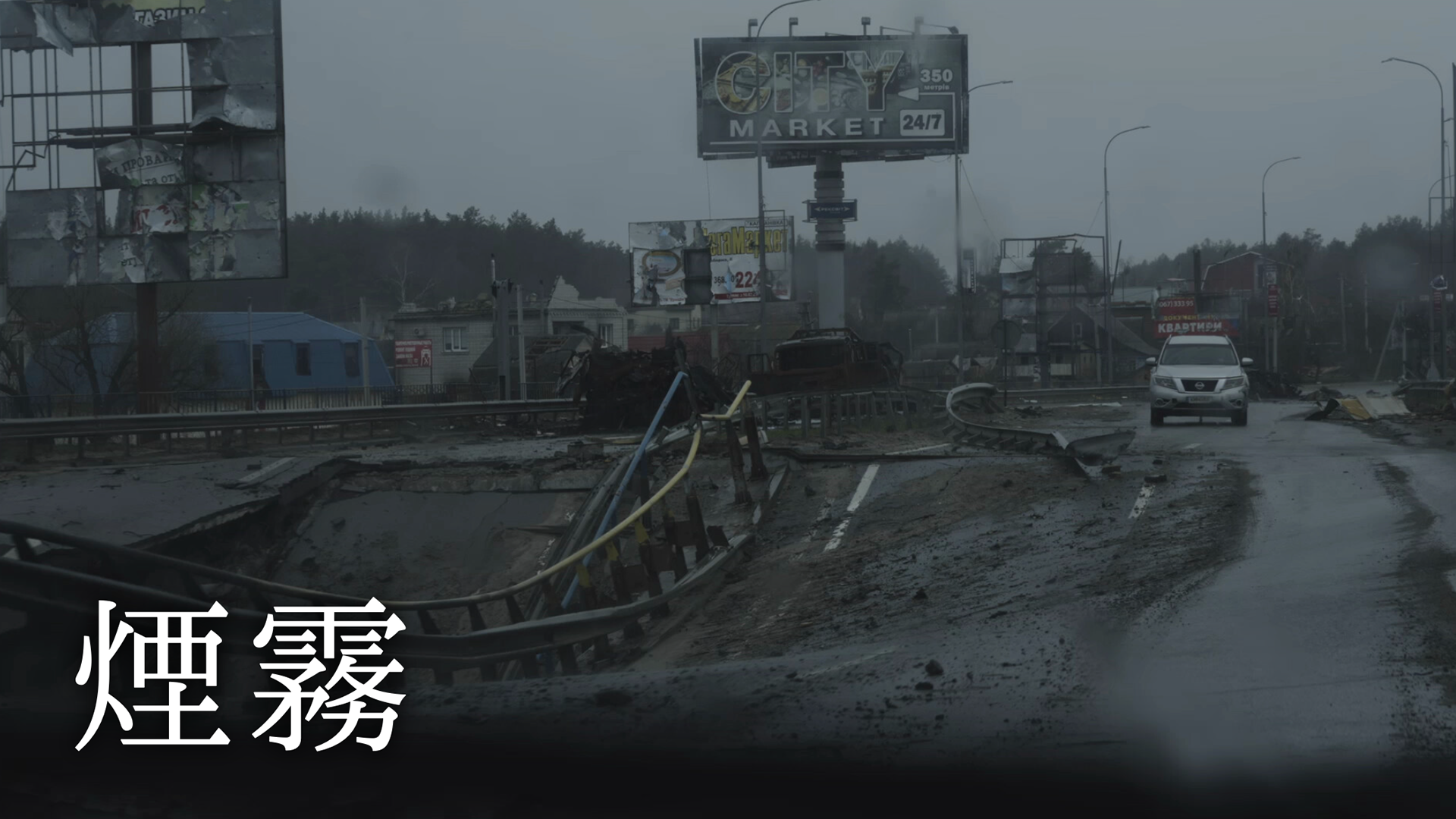 煙霧 - サムネイル
