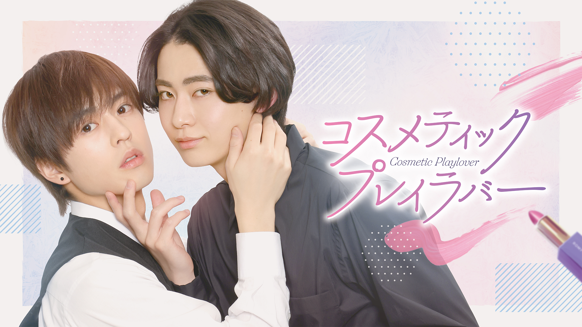 体感予報　DVD　レンタル　ドラマ　実写　ＢＬ ドラマ『体感予報』Blu-ray＆DVD BOX 2024年2月9日発売|国内TV