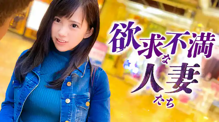 欲求不満な人妻たち